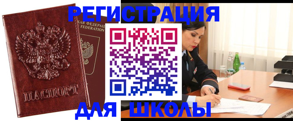 прописка в квартире в Щёлково