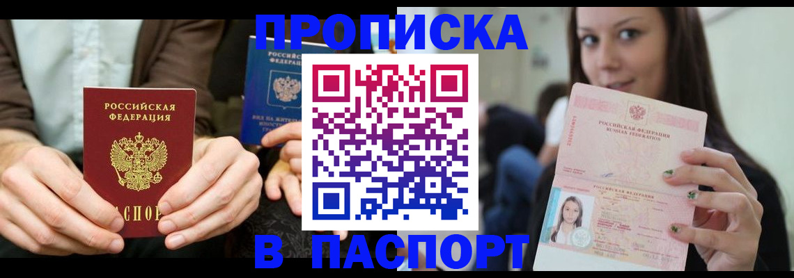 прописка в квартире в Щёлково