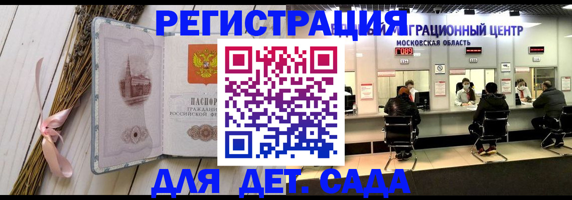 где прописаться в Щёлково