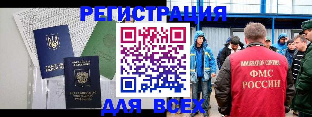 прописка для работы в Щёлково