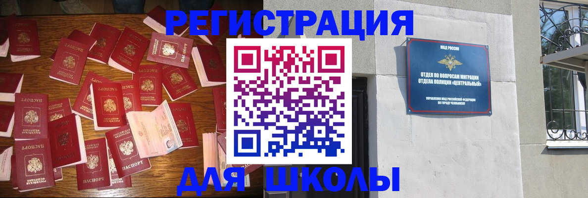 прописка иностранных граждан в Щёлково